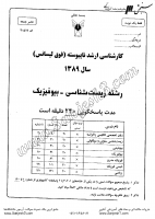 ارشد آزاد جزوات سوالات زیست شناسی بیوفیزیک کارشناسی ارشد آزاد 1389